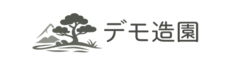 デモ造園｜ホームページ見本2